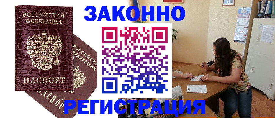 миграционный учет в Приморско-Ахтарске