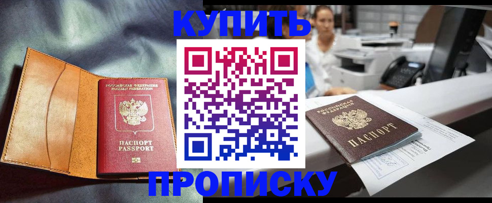 временная регистрация для школы в Приморско-Ахтарске