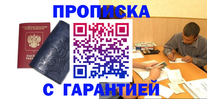 прописка поиск в Приморско-Ахтарске