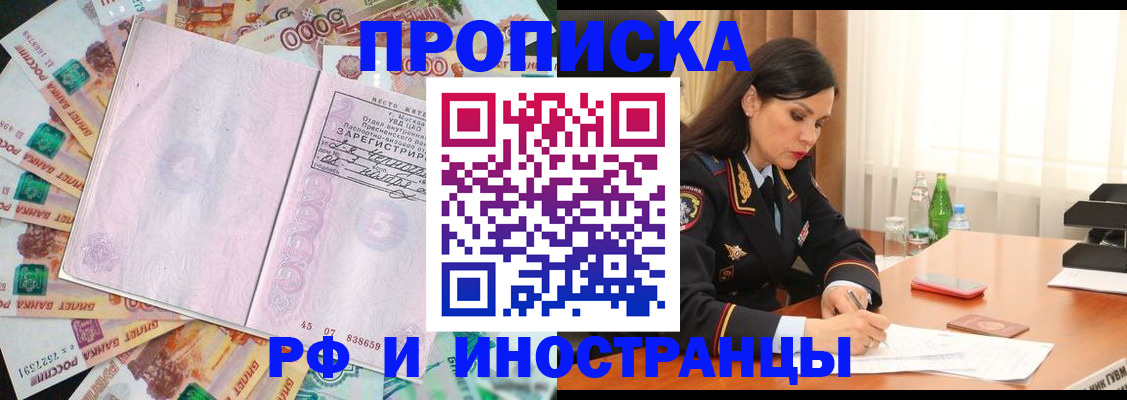 временная регистрация собственник в Приморско-Ахтарске