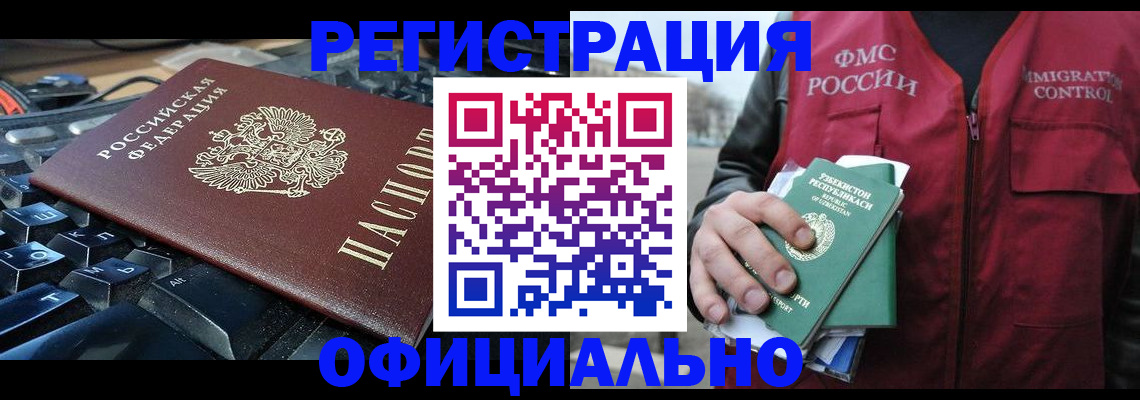 прописка регистрация в Приморско-Ахтарске